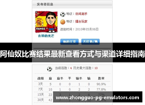 阿仙奴比赛结果最新查看方式与渠道详细指南