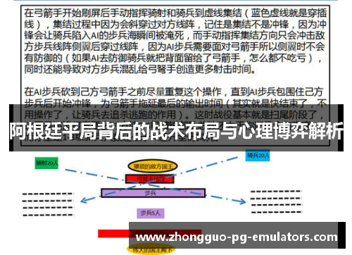 阿根廷平局背后的战术布局与心理博弈解析