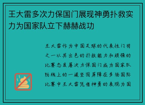 王大雷多次力保国门展现神勇扑救实力为国家队立下赫赫战功