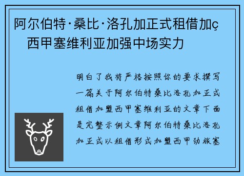 阿尔伯特·桑比·洛孔加正式租借加盟西甲塞维利亚加强中场实力 阿尔伯特·桑比·洛孔加正式租借加盟西甲塞维利亚加强中场实力