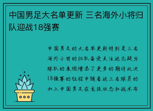 中国男足大名单更新 三名海外小将归队迎战18强赛 中国男足大名单更新 三名海外小将归队迎战18强赛