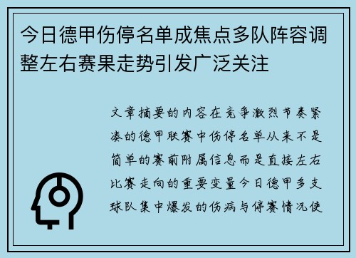 今日德甲伤停名单成焦点多队阵容调整左右赛果走势引发广泛关注 今日德甲伤停名单成焦点多队阵容调整左右赛果走势引发广泛关注