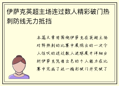 伊萨克英超主场连过数人精彩破门热刺防线无力抵挡 伊萨克英超主场连过数人精彩破门热刺防线无力抵挡