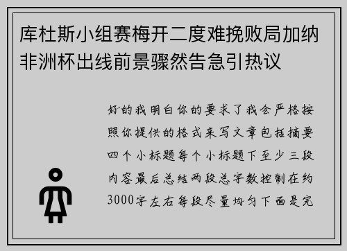 库杜斯小组赛梅开二度难挽败局加纳非洲杯出线前景骤然告急引热议 库杜斯小组赛梅开二度难挽败局加纳非洲杯出线前景骤然告急引热议