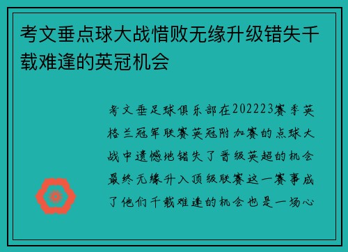 考文垂点球大战惜败无缘升级错失千载难逢的英冠机会 考文垂点球大战惜败无缘升级错失千载难逢的英冠机会