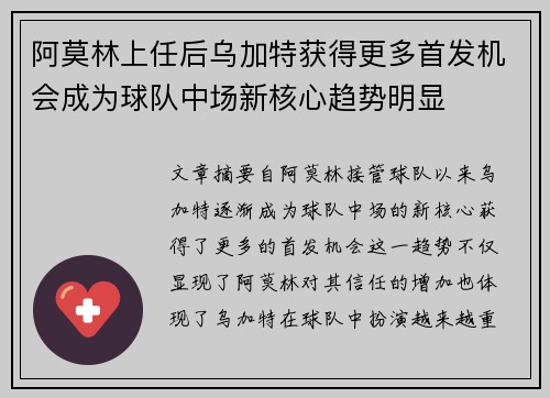 阿莫林上任后乌加特获得更多首发机会成为球队中场新核心趋势明显